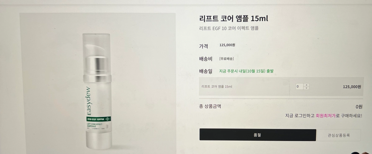 대웅제약-홈페이지-이지듀-리프트-코어-앰플-가격-안내-배너