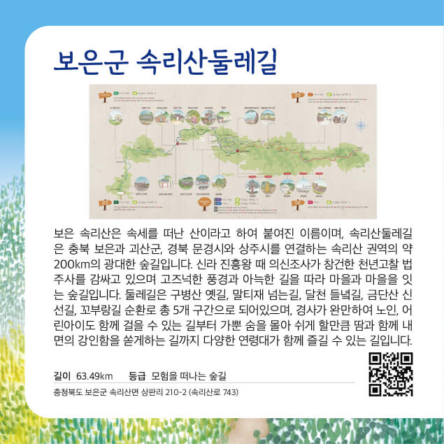 명품숲길 50선 &ndash; 충북 보은군 속리산둘레길 완벽 가이드