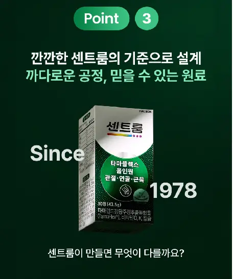 노인 관절 영양제 추천 센트룸 타마플렉스 올인원 효과와 복용법·후기 총정리