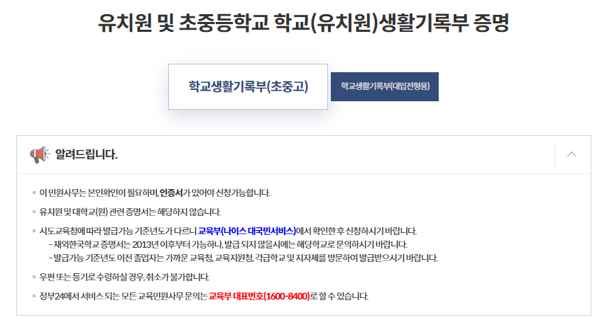 정부24 생활기록부 발급 방법 및 무인발급기 설치장소 조회
