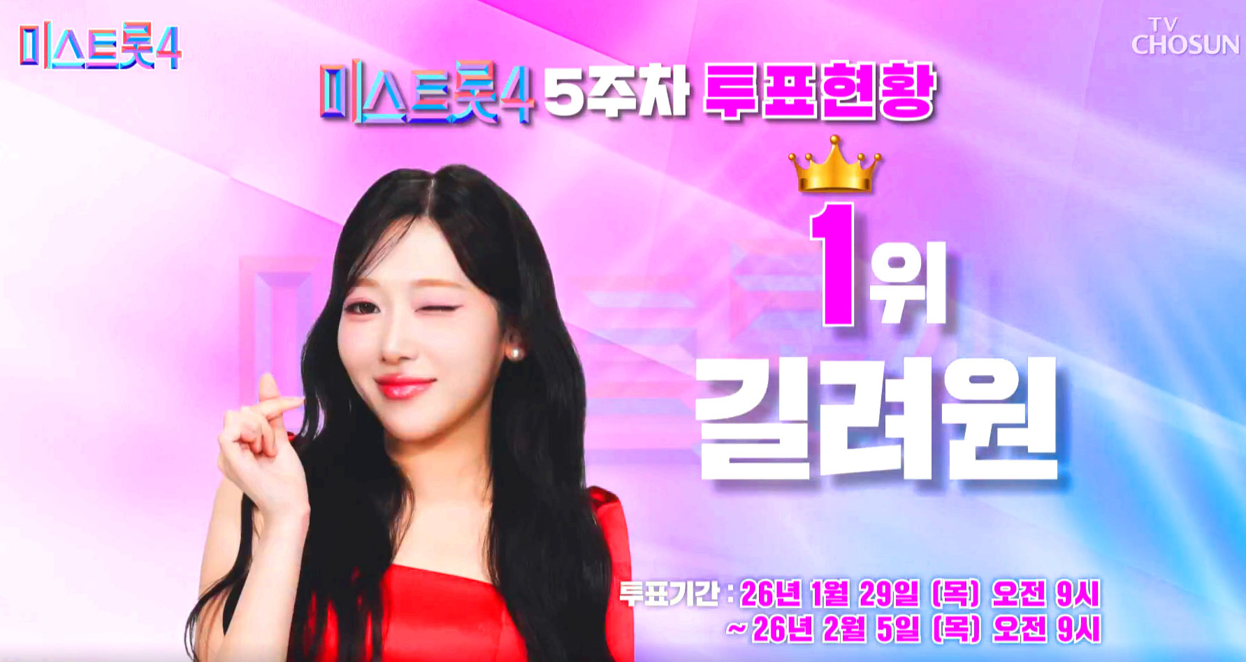 미스트롯 4