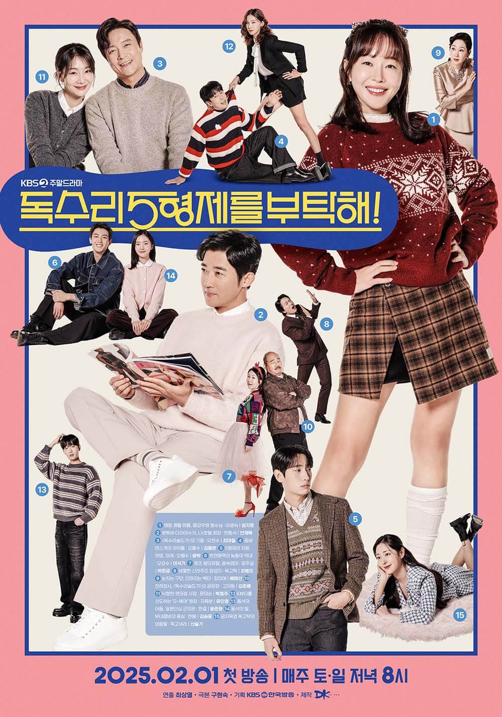 독수리 오형제를 부탁해 등장인물, 재방송 시간, 줄거리, 몇부작 총정리!!