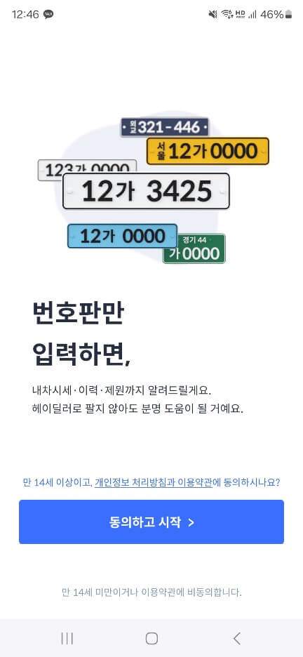 내차시세 확인