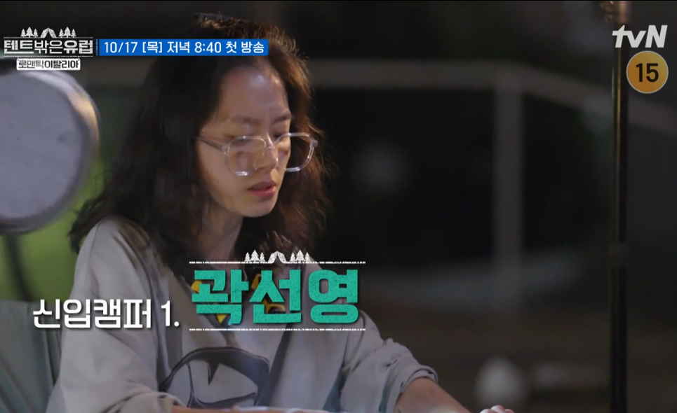 텐트 밖은 유럽 로맨틱 이탈리아 출연진