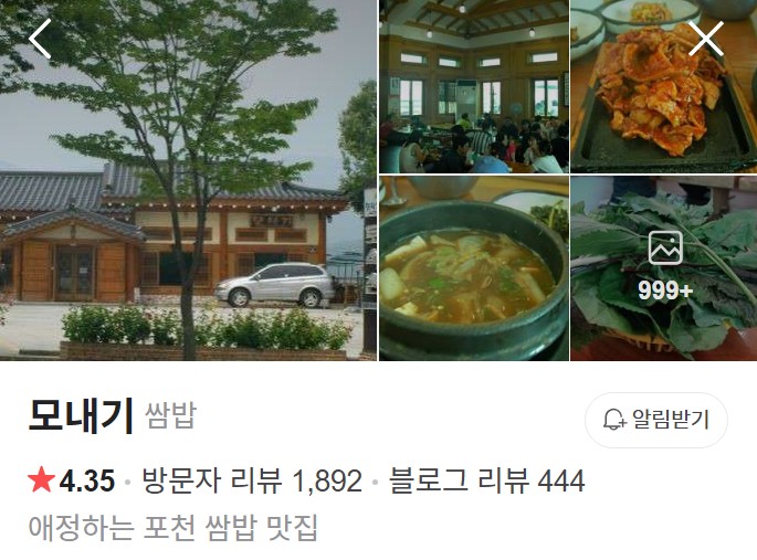 포천 모내기 네이버 플레이스