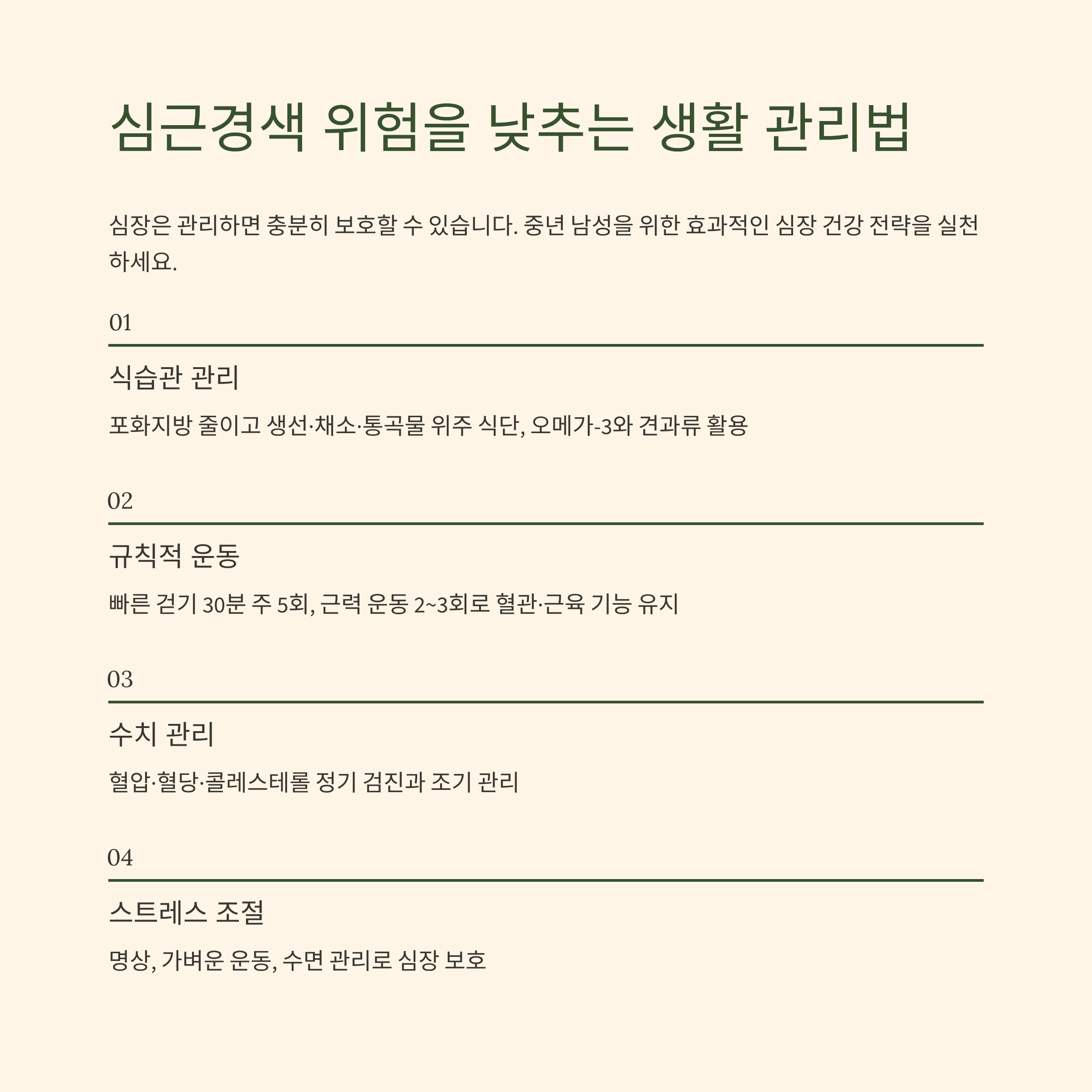 생활 관리법