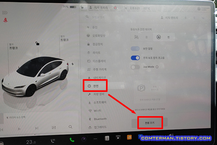 테슬라 전원 끄기