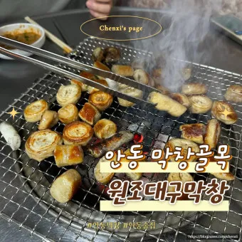 대구 대표 음식 막창 따로국밥 납작만두 뭉티기 소개_16