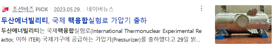 두산에너빌리티 뉴스