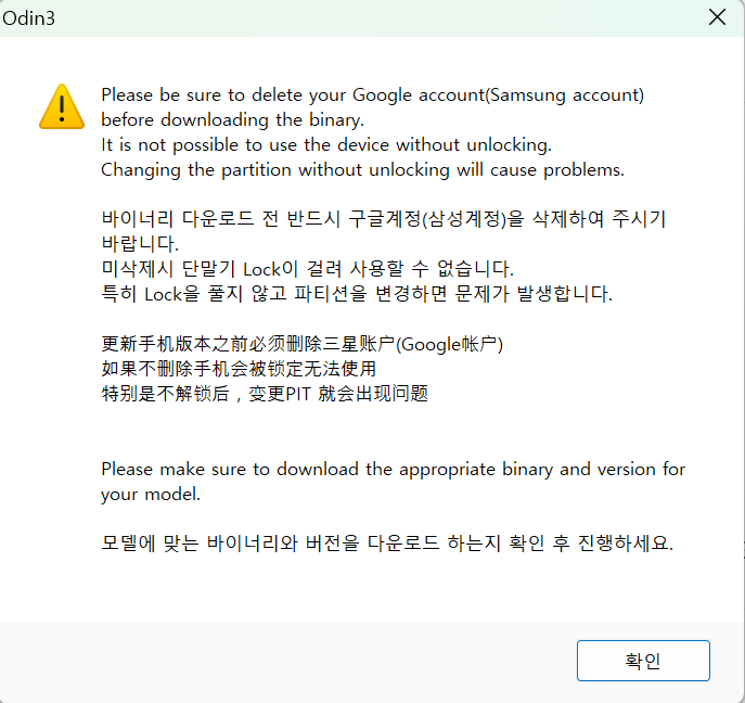 삼성 갤럭시 순정 펌웨어 설치를 위한 Odin3 프로그램 실행 화면