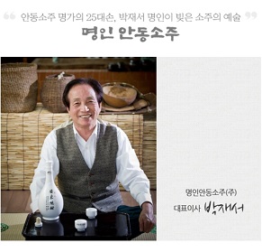 명인안동소주