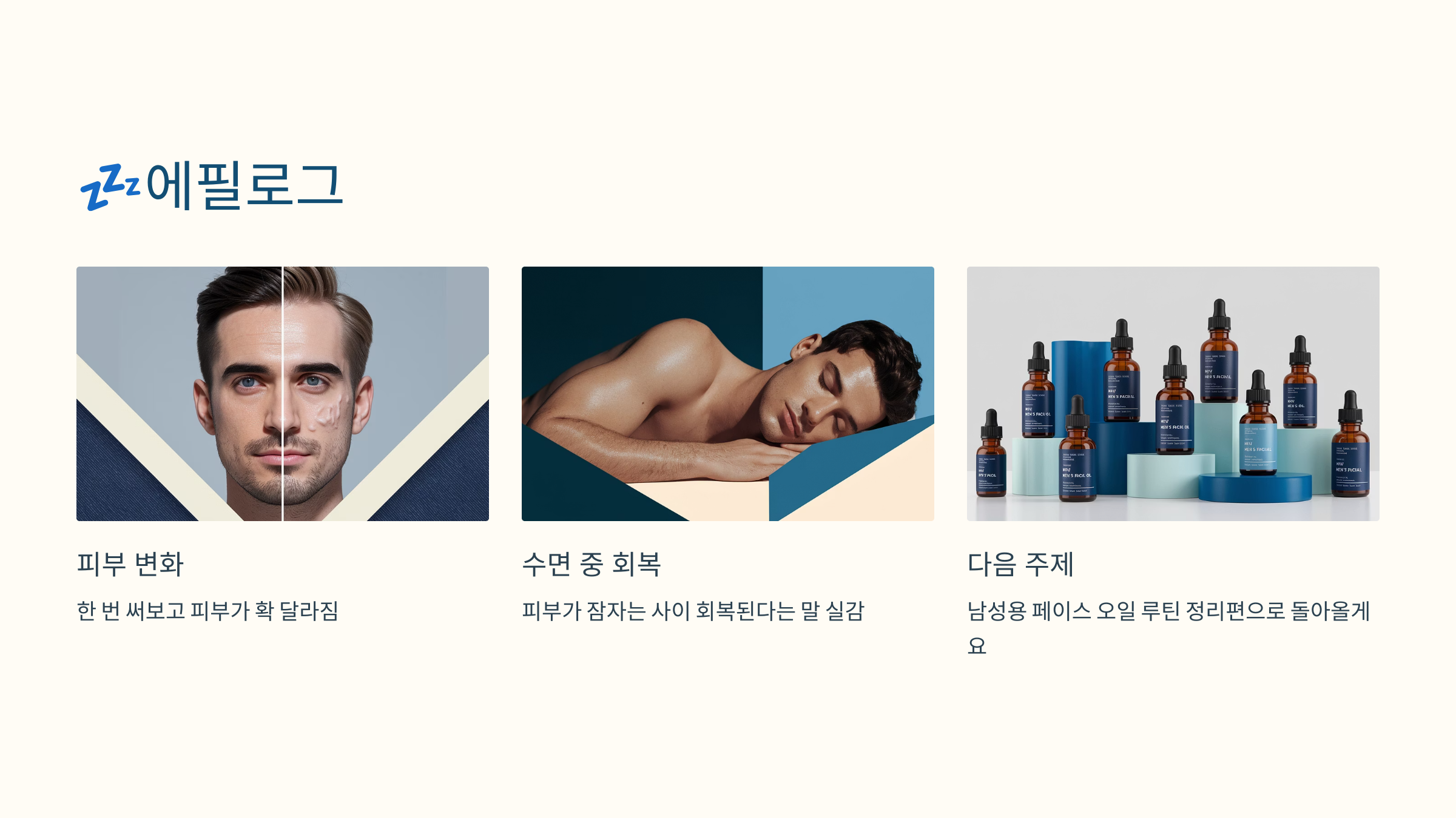 남성용-슬리핑팩-집중-추천!-밤사이-피부-컨디션-회복-루틴-11