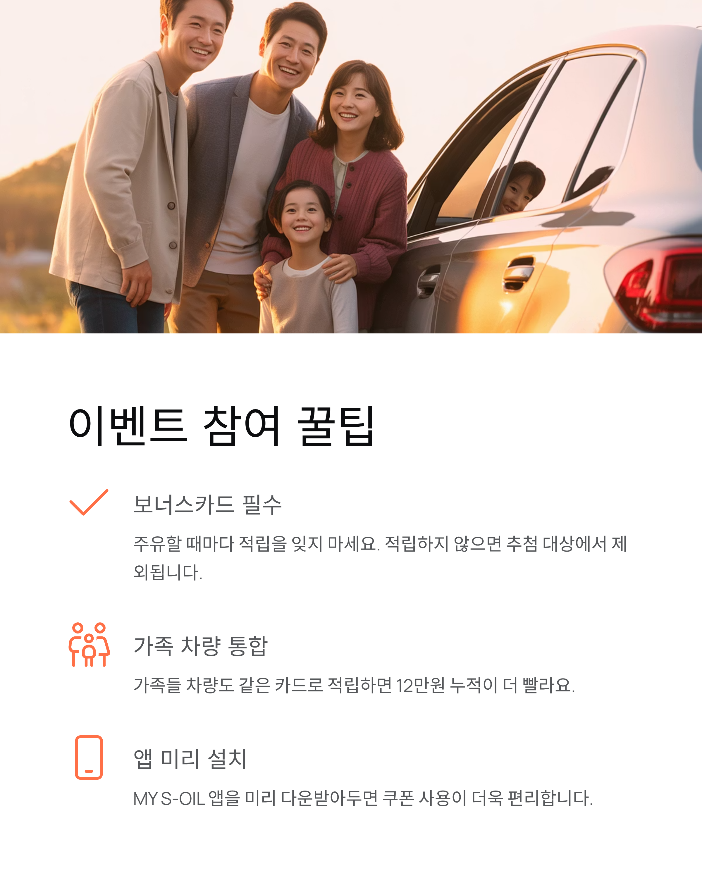 S-OIL 대규모 경품행사 - 49만명 주유쿠폰·참여방법 총정리! 🎁