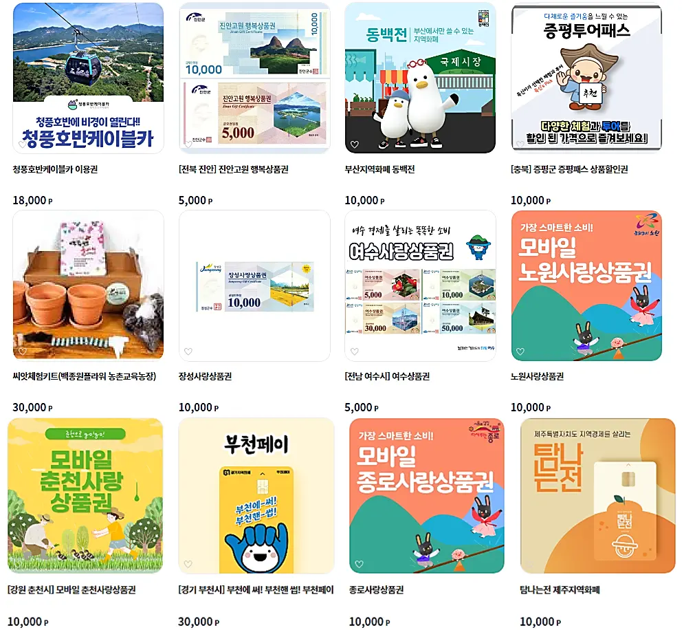 지역사랑-상품권