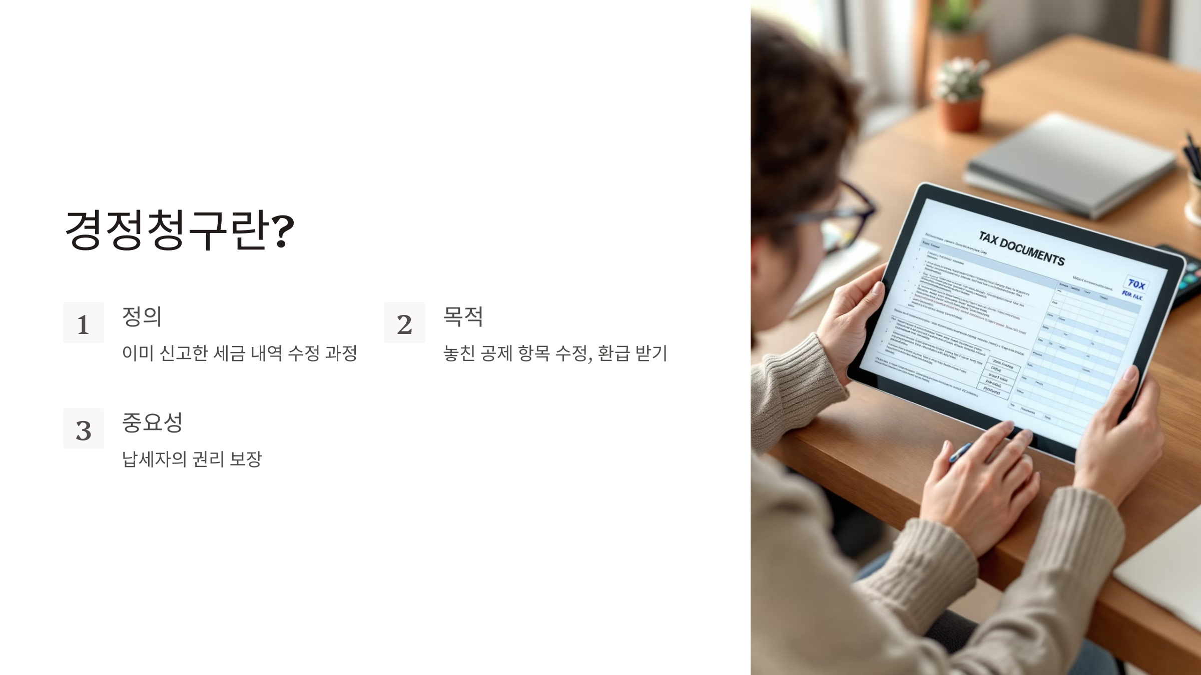 연말정산 경정청구 기간