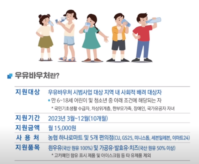 우유바우처