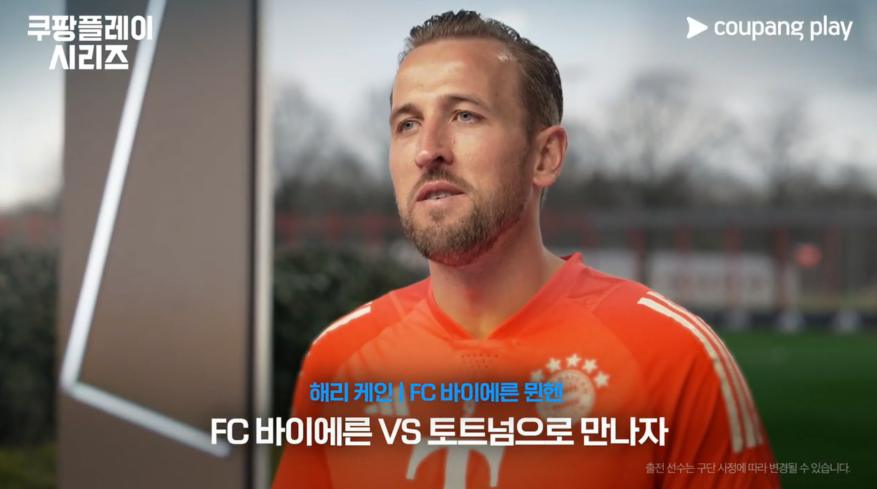 쿠팡플레이 토트넘 뮌헨 티켓팅 예매 가격 일정 좌석배치도