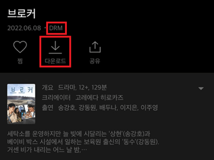오프라인-저장-DRM