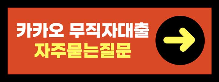 토스뱅크 무직자대출 총정리