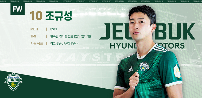 조규성 축구선수