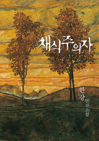 노벨상 한강