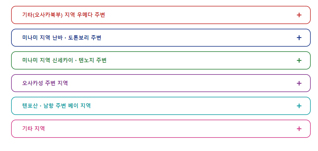 주유패스 무료 입장 시설 모두 보기