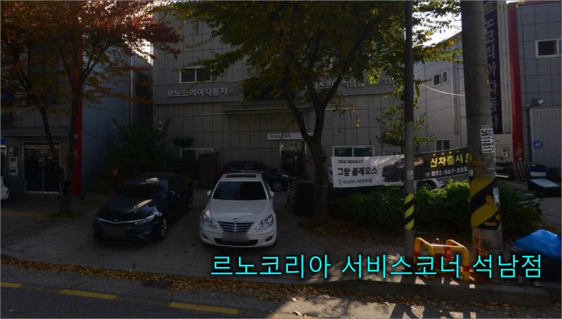 르노코리아-서비스코너-석남점