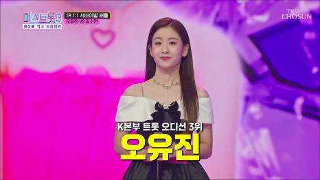 미스트롯3 1,2회 화제거리