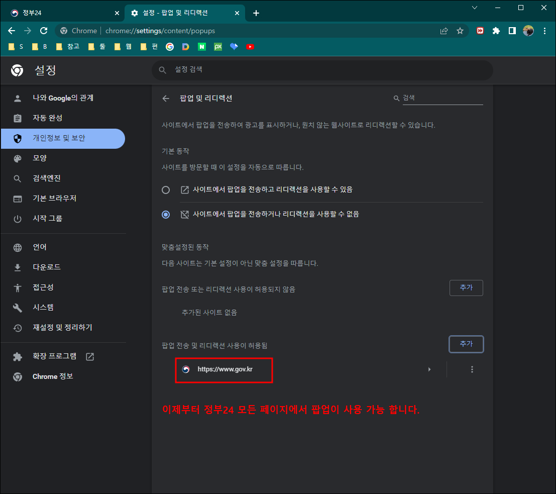 팝업 차단 해제 완료