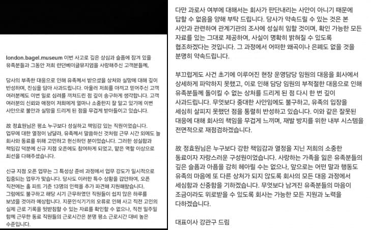 런던베이글뮤지엄의 대표가 사과문을 올렸다.