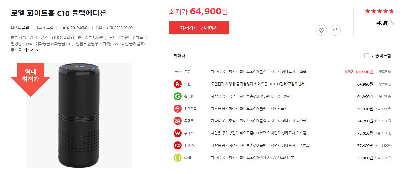 차량용 공기청정기 로엘 화이트홀 블랙에디션