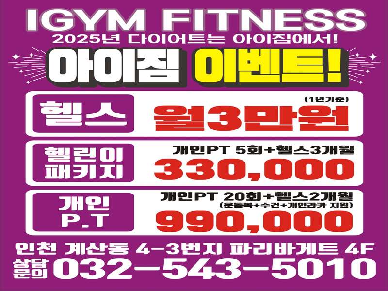 3. 아이짐 계산점 헬스PT