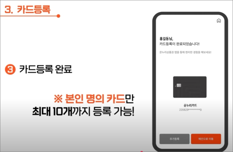 카드형 온누리상품권 앱 사용방법 안내 -출처: 온누리상품권 홈페이지-