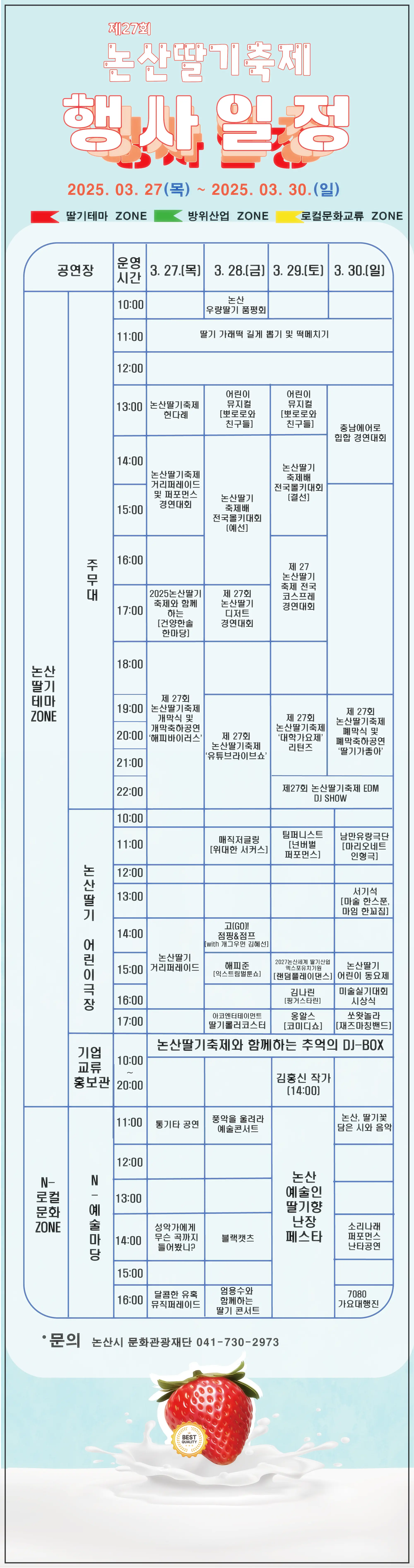 논산 딸기축제 행사 일정표