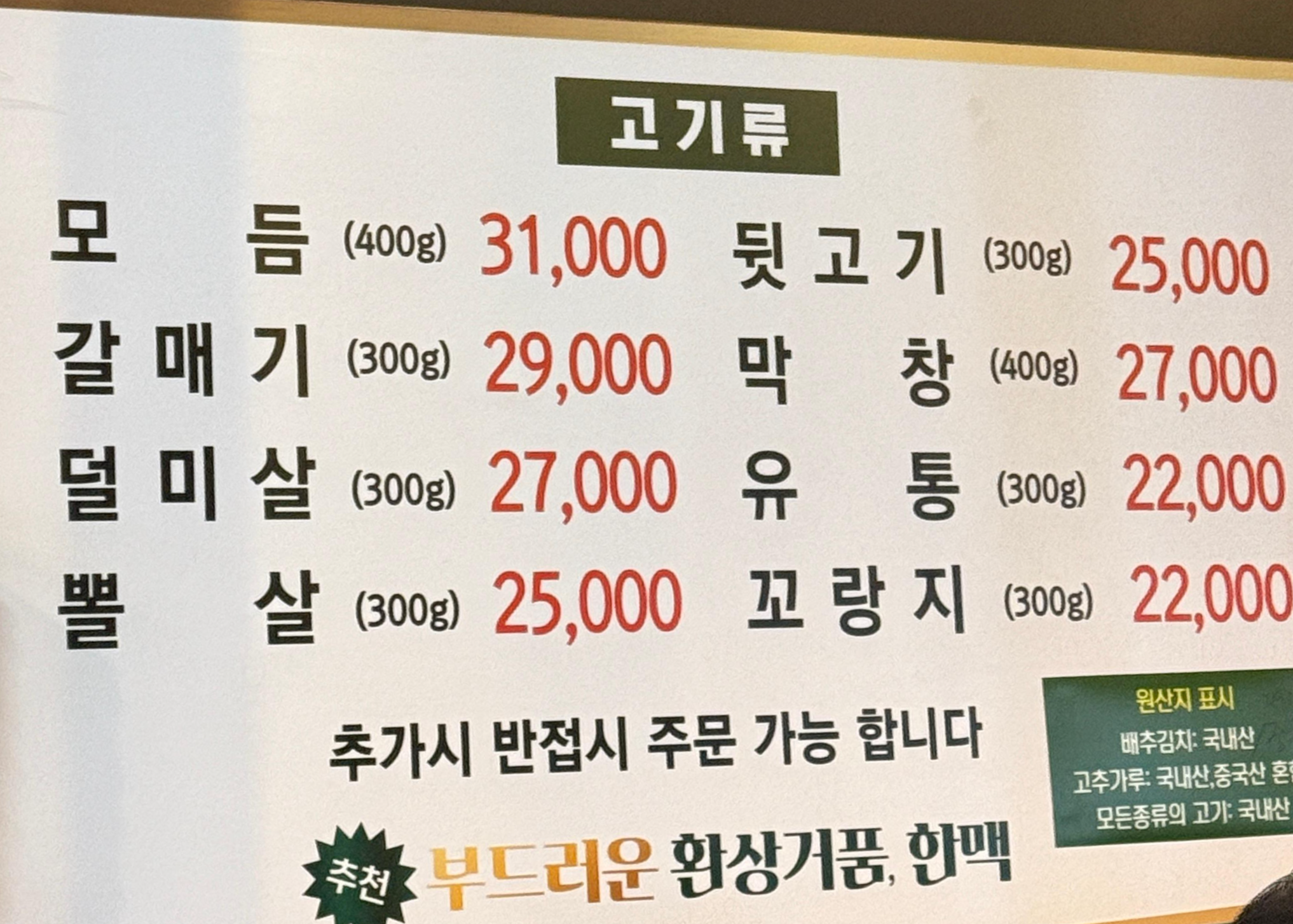 신중동 맛집 추천! 뒷고기 잘하는 통통돼지부속 내돈내산 후기