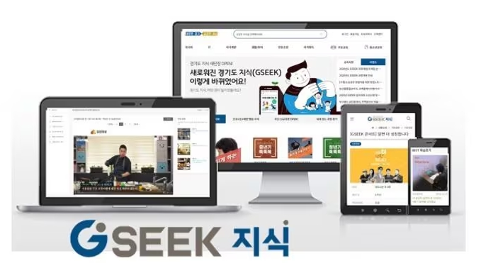 GSEEK (경기도 온라인 평생학습서비스)