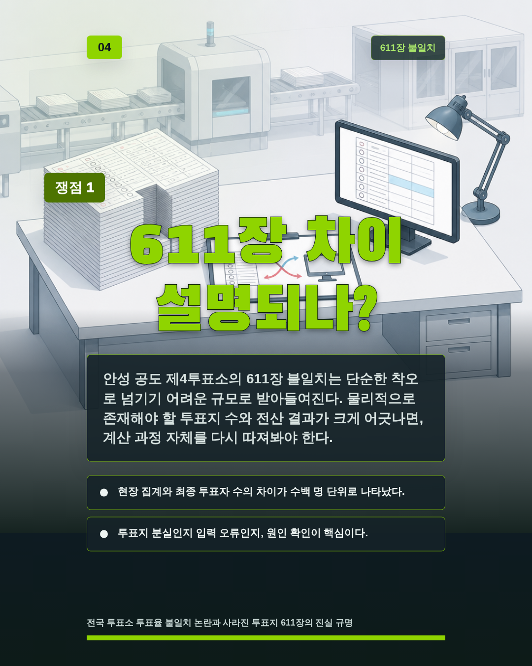 611장 차이 설명되나?