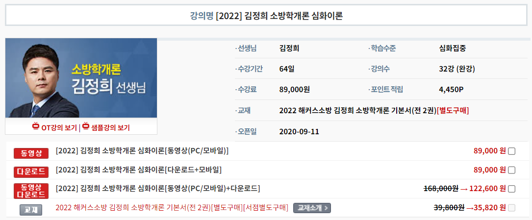 김정희 소방학개론 심화이론