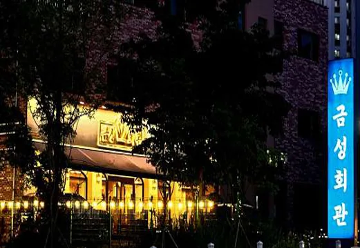 금성회관 이천송정점