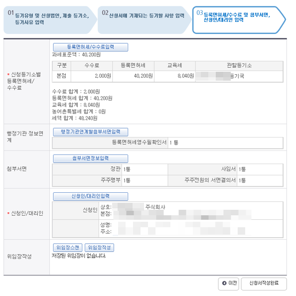 1인법인-감사사임-신청서-작성완료