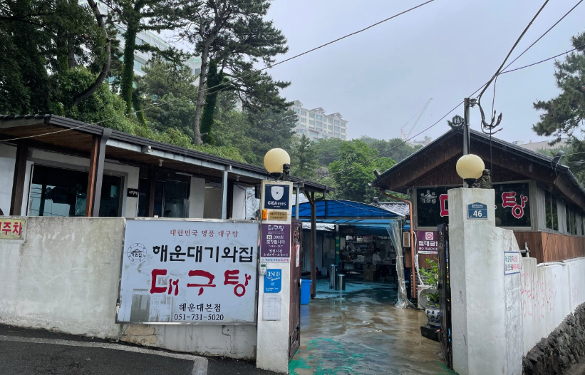 해운대기와집대구탕