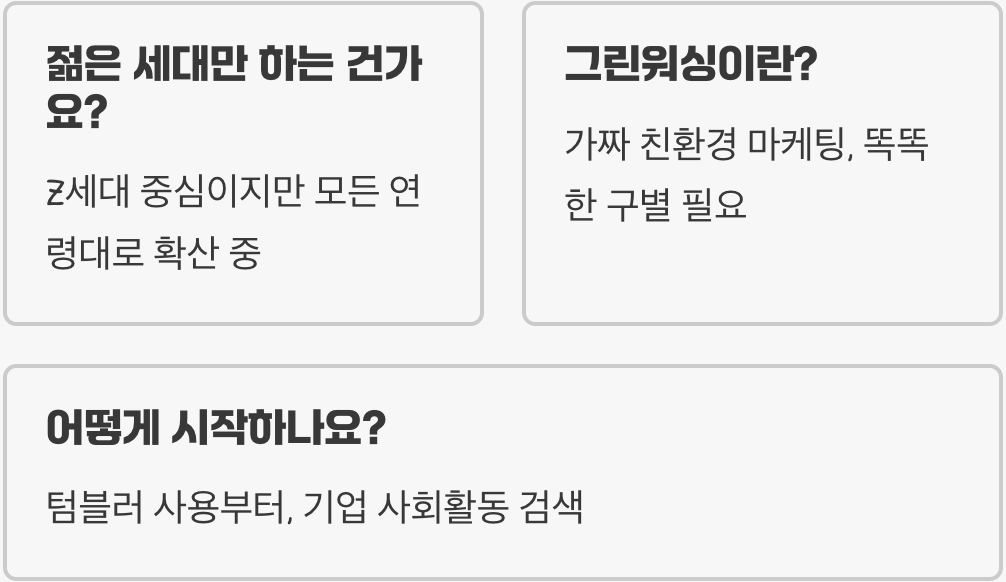 미닝아웃이란 무엇인가, Z세대가 주목하는 새로운 소비 트렌드