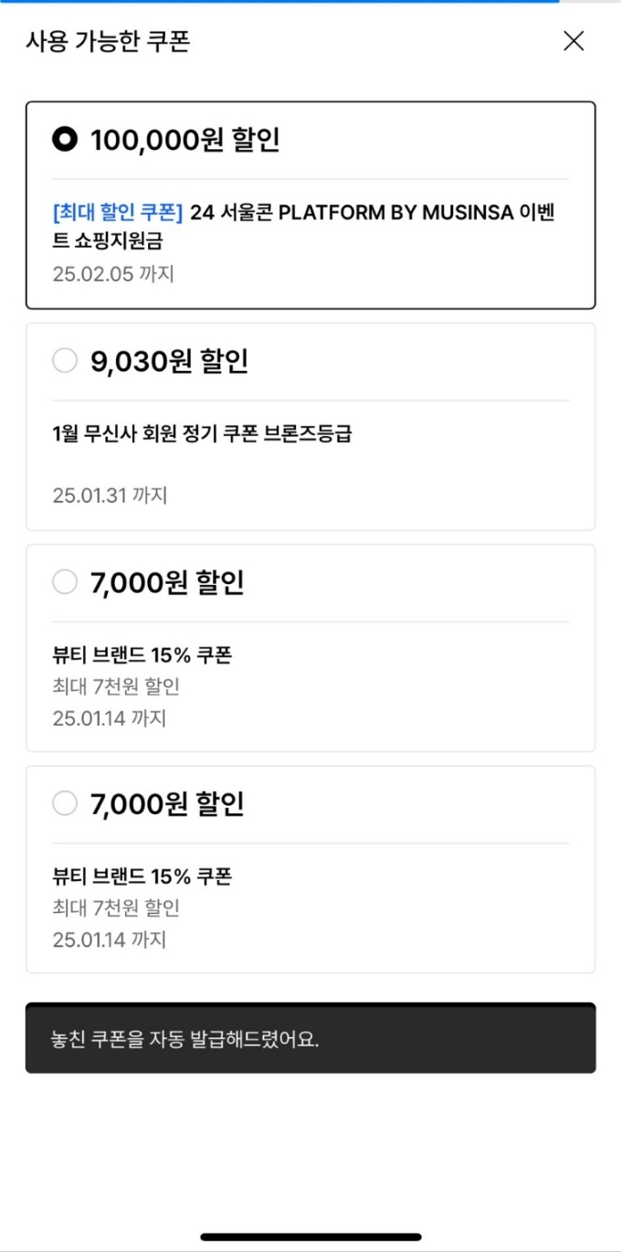 무신사 10% 할인 쿠폰