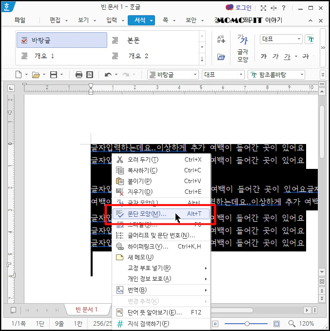 "Ctrl + A" 키를 눌러 문서 전체를 선택한 후 마우스 오른쪽 버튼
