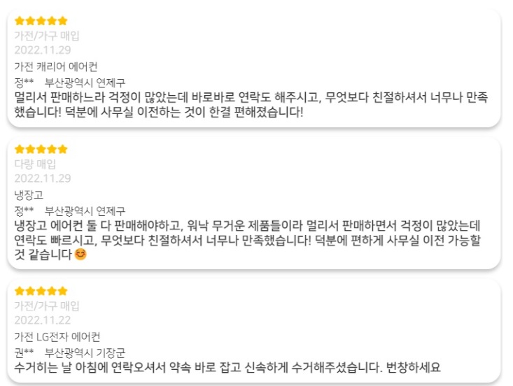 부산 김해 창원 재활용센터 중고가전매입 피커스 수거 후기