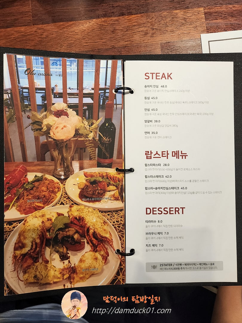 올라쿠치나 메뉴