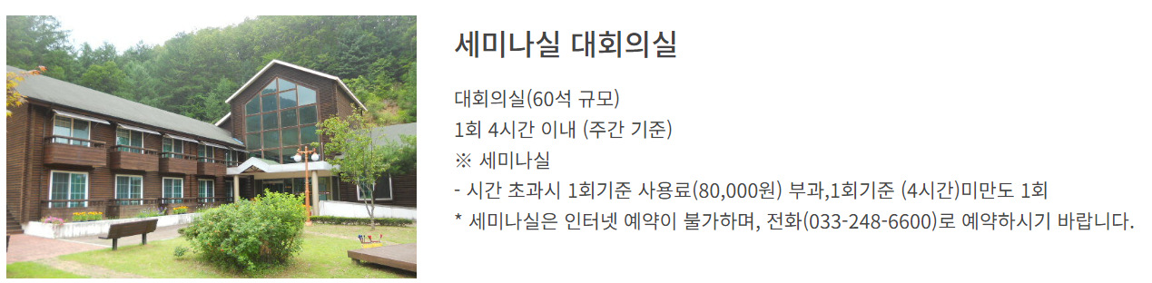 강원 숲체험장
