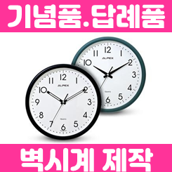 벽시계 제작 특별한 개업선물 단체선물: 무소음 벽시계 각인 주문제작으로 브랜드 가치 높이기