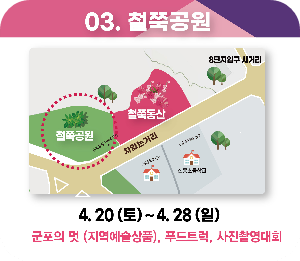 군포철쭉축제 행사장 이미지 출처: 군포철쭉축제 홈페이지