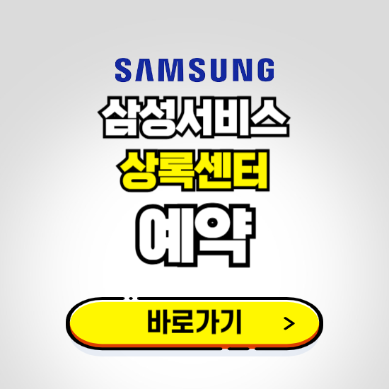상록센터 삼성전자서비스 예약하기 ❘ A/S 신청 수리 영업시간 전화번호 찾기